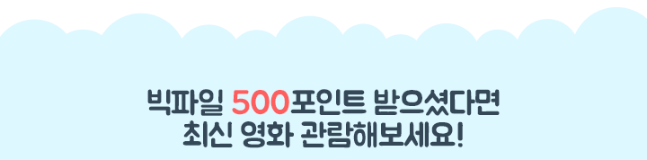 ������ 500����Ʈ �����̴ٸ� �ֽſ�ȭ �����ϼ���