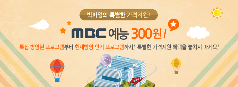 MBC  300 İ  ̺Ʈ!