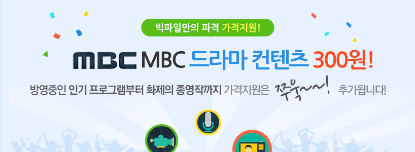 MBC   300 İ  ̺Ʈ!