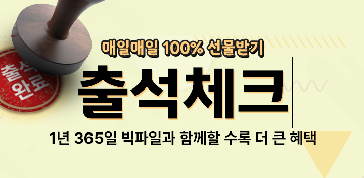 ������ �̴��� �⼮ �ϰ� 100% �����ޱ� ����� �̹���