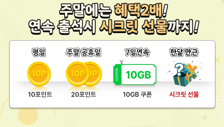 ������ �̴��� �⼮üũ �޷� ��Ȳ ����� - ���� ���� ��� ���� ����Ʈ�� 10GB �ٿ�ε� ���� �ޱ�